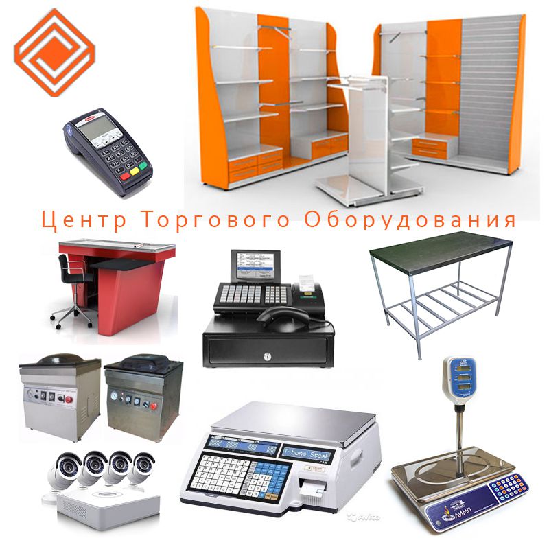 Trade equipment. Торговый инвентарь. Оборудование. Оборудование для торговли. Торговое оборудование весы.