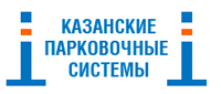 Казанские Парковочные Системы, многопрофильная фирма