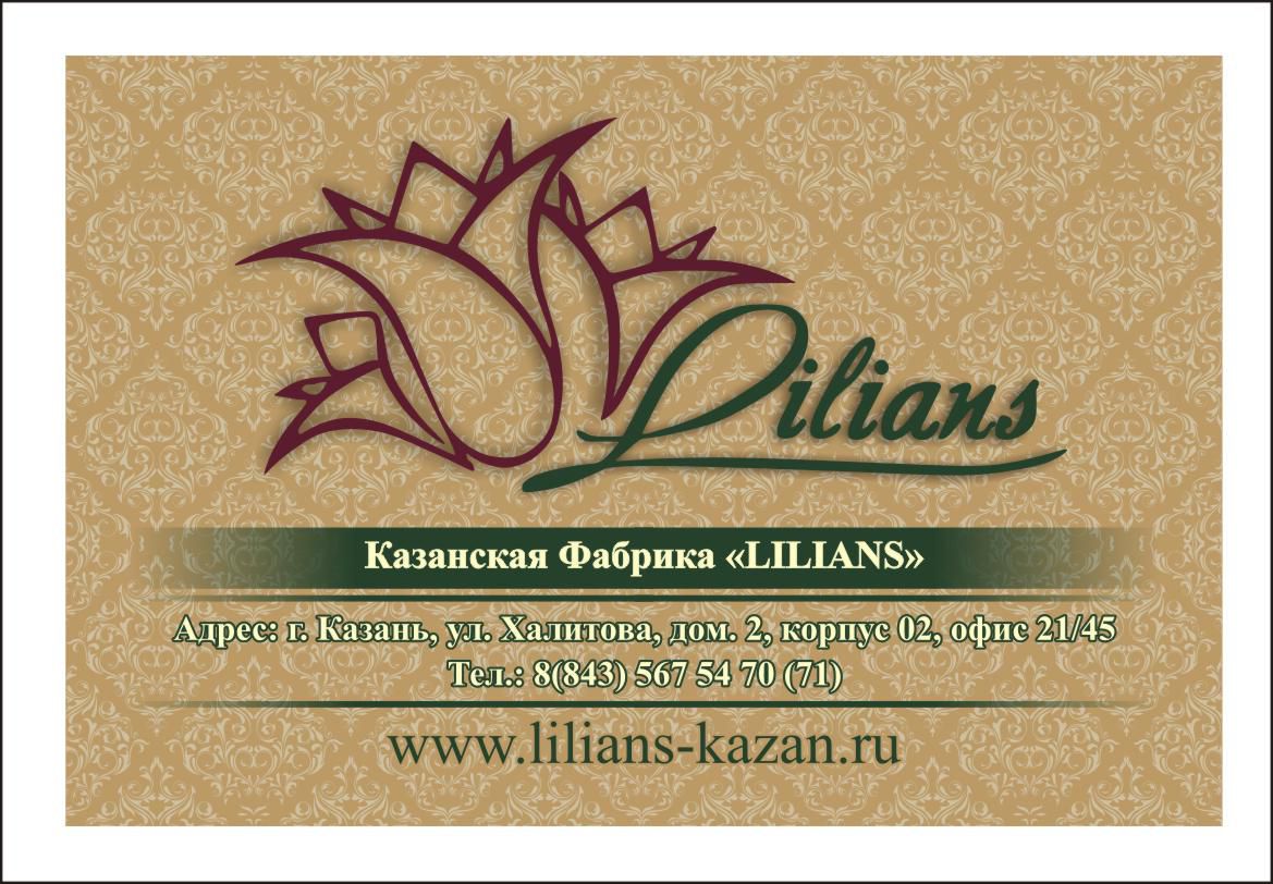 Лилианс, Lilians-kazan.ru